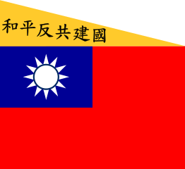 파일:왕징웨이정권 국기 2018-08-18 14-03.png