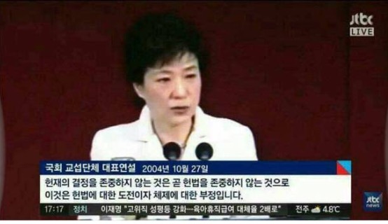 파일:박근혜 헌재관련발언.jpg