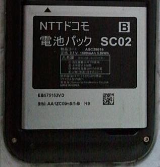 도코모에서 만든 갤럭시 S 배터리인 것처럼 보이지만 일본에서 팔리는 삼성 정품 배터리 맞다. 일본 모델명은 SC02B.