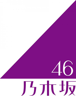 파일:노기자카46 로고.png