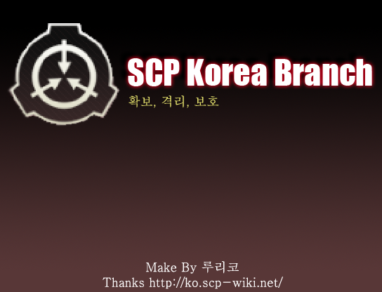 파일:SCP Korea Branch.png