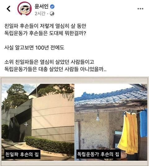파일:윤서인, "독립운동가 대충 살아".jpg