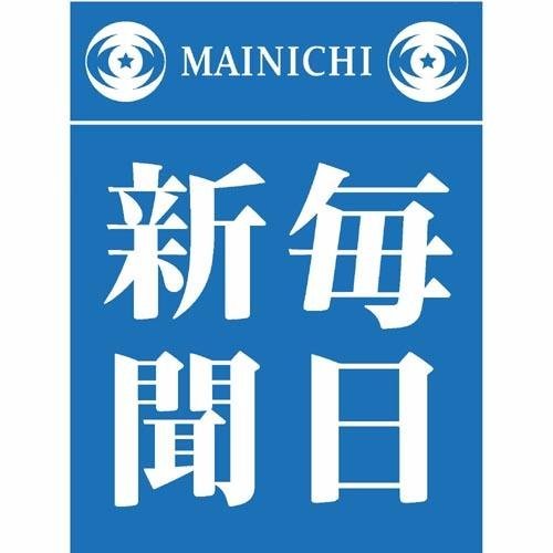 파일:마이니치 신문.jpg