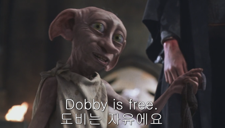 파일:Dobby is free!.png