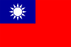 중화민국의 국기.png