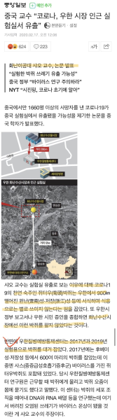 파일:우한 폐렴 연구소 발원지설 중앙일보 2.png