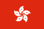 홍콩의 국기.png