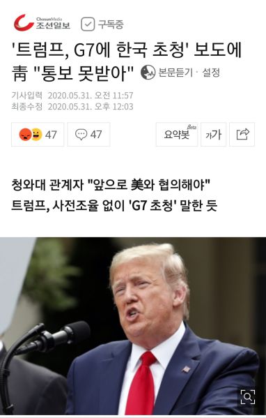 파일:갓럼프 'G7 한국 초대'에 적와대 '모르쇠'.jpg